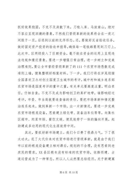 农贸市场改建专题会发言.docx