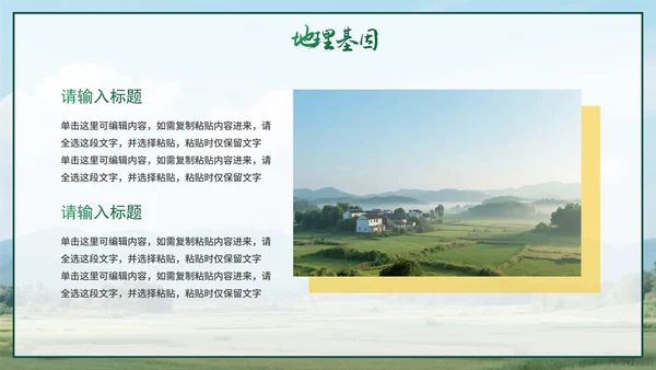 简约绿色实景小清新我的家乡介绍PPT模板