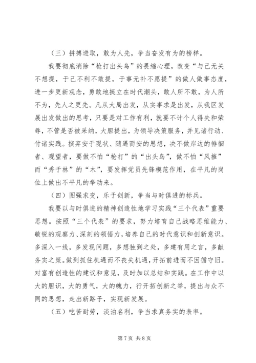 科长党性分析材料.docx