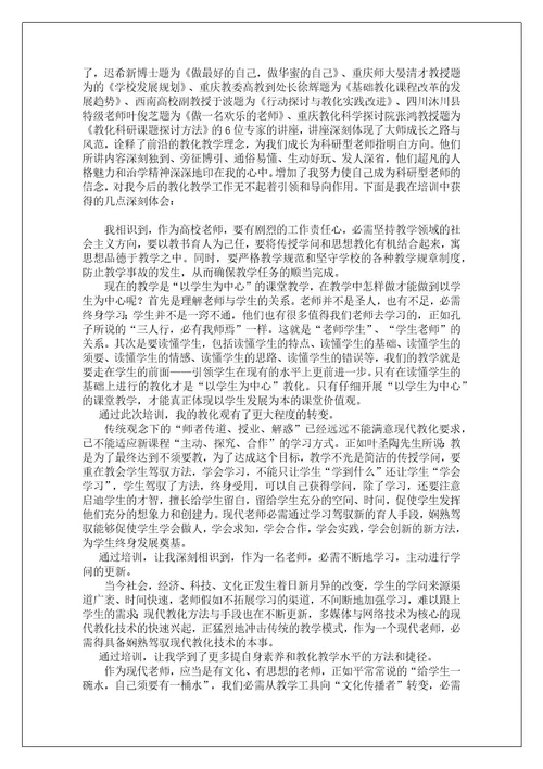 骨干优秀教师培训总结