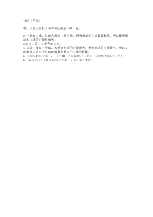 人教版数学五年级上册期末考试试卷精品（夺冠）.docx