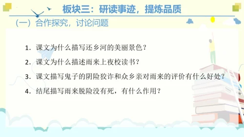统编版四下 第六单元 第三课时 重点讲练一（大单元课件）