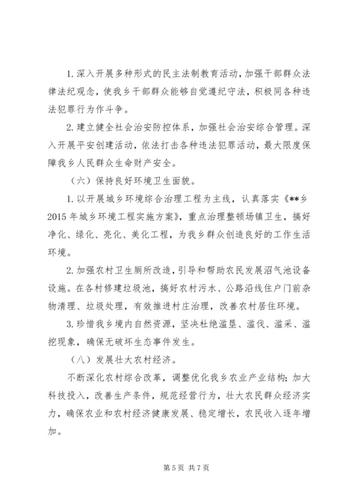 乡镇文明创建活动实施方案.docx