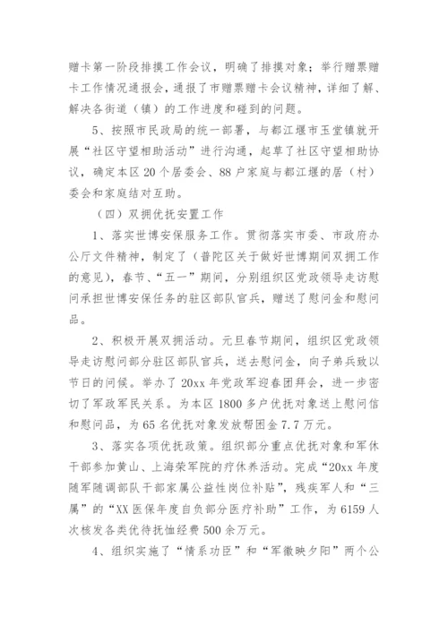 街道民政工作总结.docx