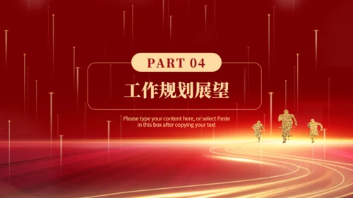 红色盛典跨越新起点努力奋斗年会通用PPT模板