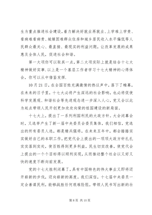 学习十七大心得体会(个人最新) (2).docx