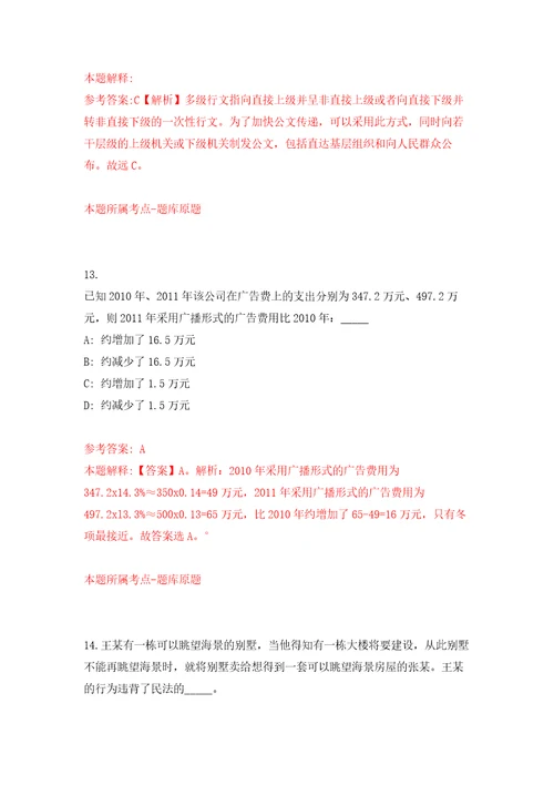 福建晋江市人民政府罗山街道办事处招考聘用自我检测模拟卷含答案解析8