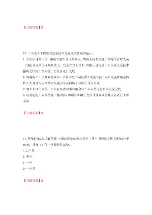 2022年广东省安全员A证建筑施工企业主要负责人安全生产考试试题押题卷答案第86期