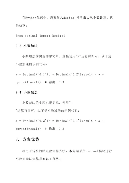 小数加减法解决方案