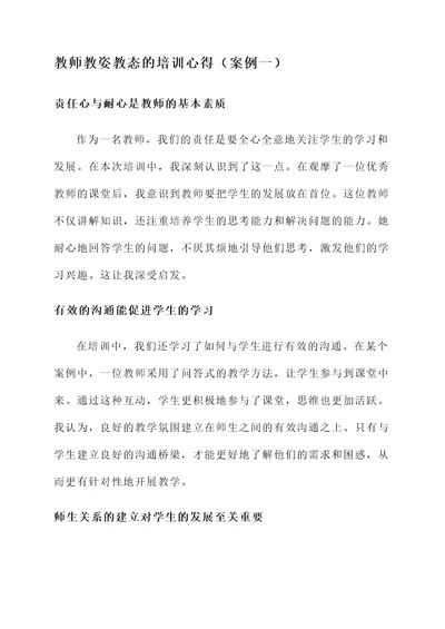 教师教姿教态的培训心得