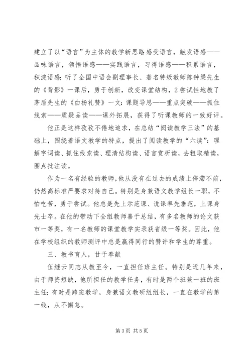 我身边的优秀共产党员事迹 (3).docx