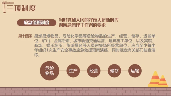安全生产工程建设建筑施大基建通用PPT