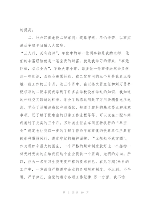 铁路实习心得体会5篇.docx