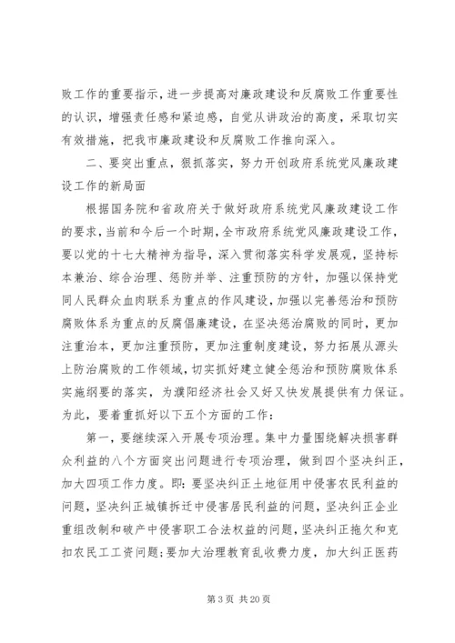 区长党风廉政建设讲话.docx