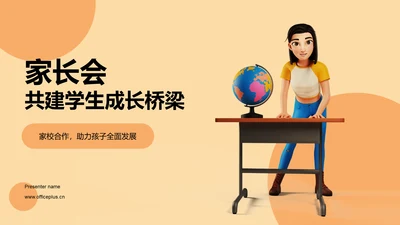黄色3D风家长会PPT模板
