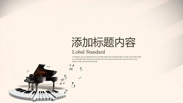 钢琴音乐艺术培训工作述职ppt模板