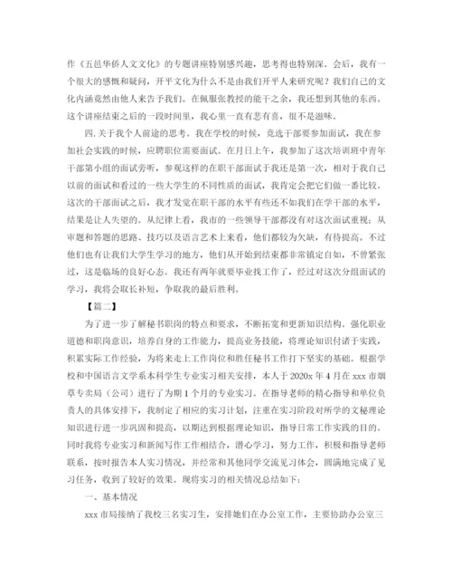 精编之秘书实习工作总结800字范文.docx