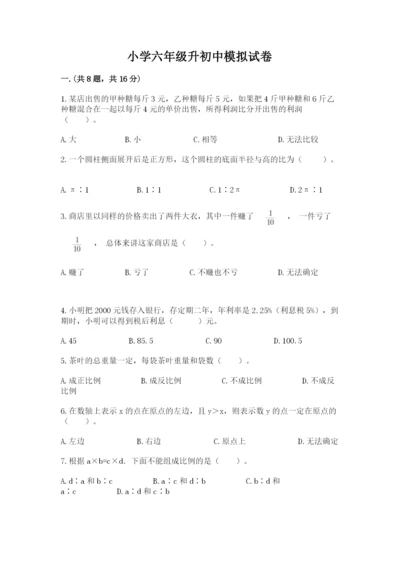 小学六年级升初中模拟试卷及参考答案（培优b卷）.docx