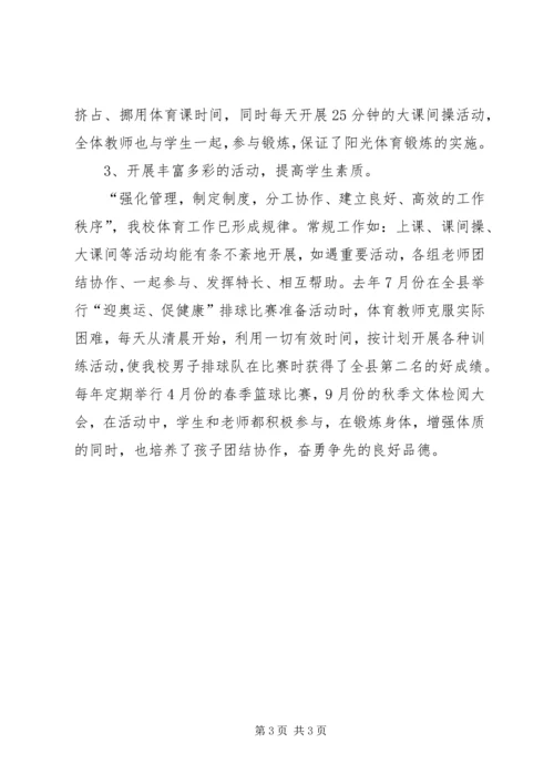 学校体育工作自查报告_1.docx