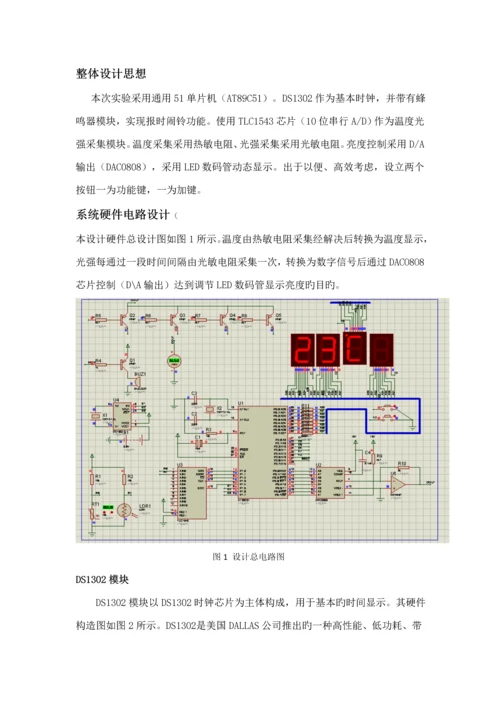 光控数字温度时钟优质课程设计基础报告.docx