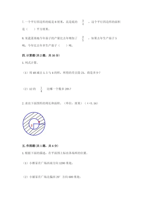 2022人教版六年级上册数学期末考试试卷【典型题】.docx