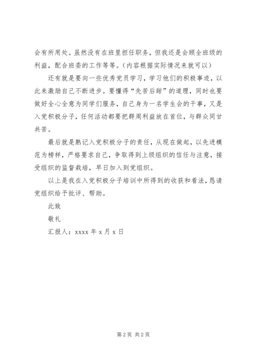 思想汇报(上传) (5).docx