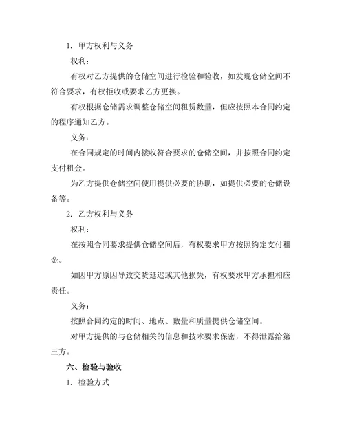 保税冷库仓储租赁协议