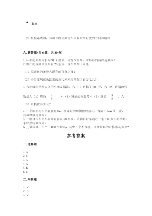 小学六年级数学上册期末卷附完整答案【各地真题】.docx