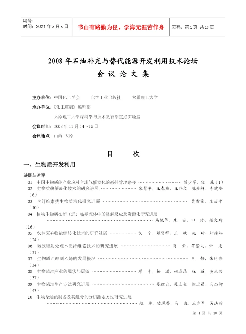 论文集目录-化工进展.docx