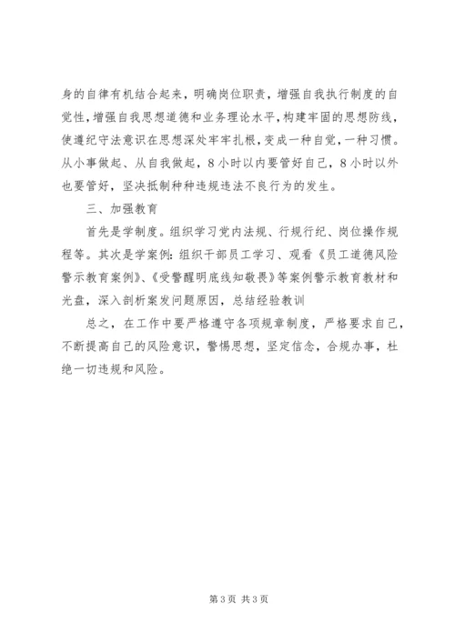 学习省联社案件防控电视电话会议精神的心得体会 (2).docx