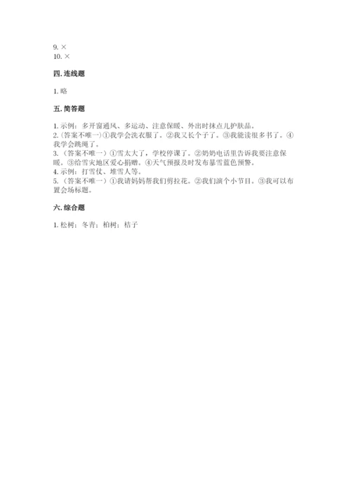 一年级上册道德与法治第四单元天气虽冷有温暖测试卷（黄金题型）.docx