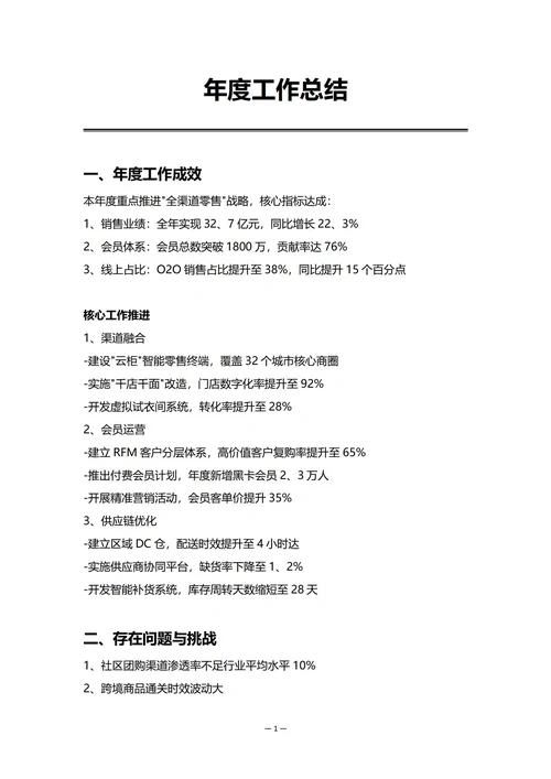 集团企业销售部门年度工作总结
