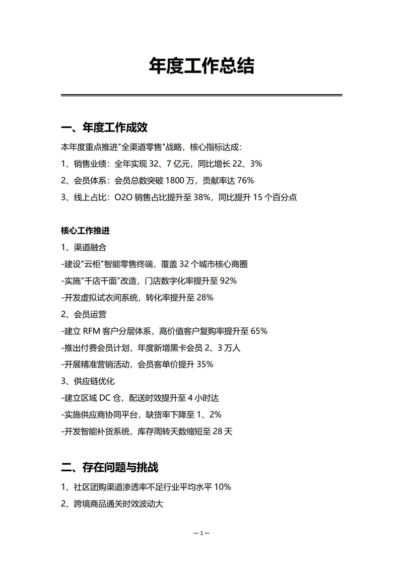 集团企业销售部门年度工作总结