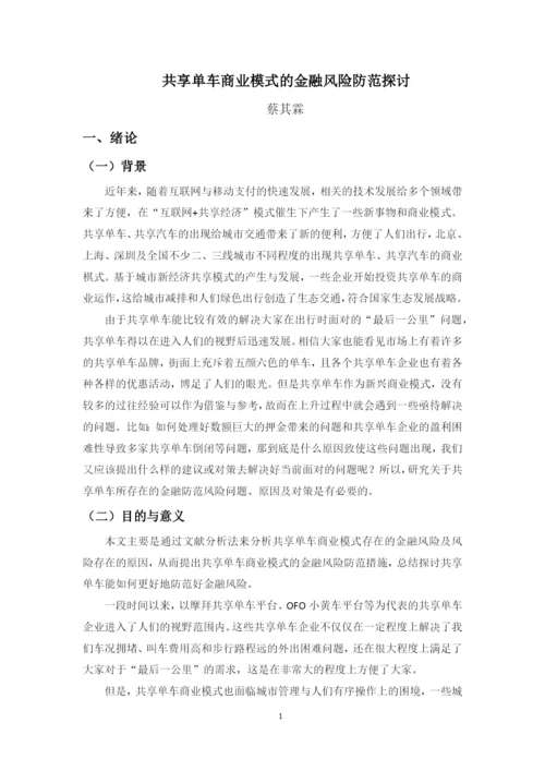蔡其霖论文定稿2.docx