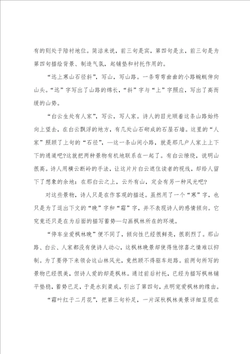 必背小学生古诗词解析篇