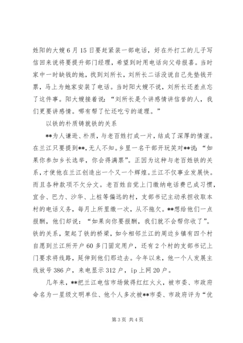 乡镇电信所长先进事迹材料.docx