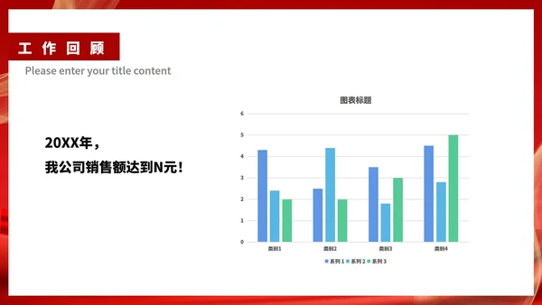 红色商务风公司年终表彰大会PPT模板