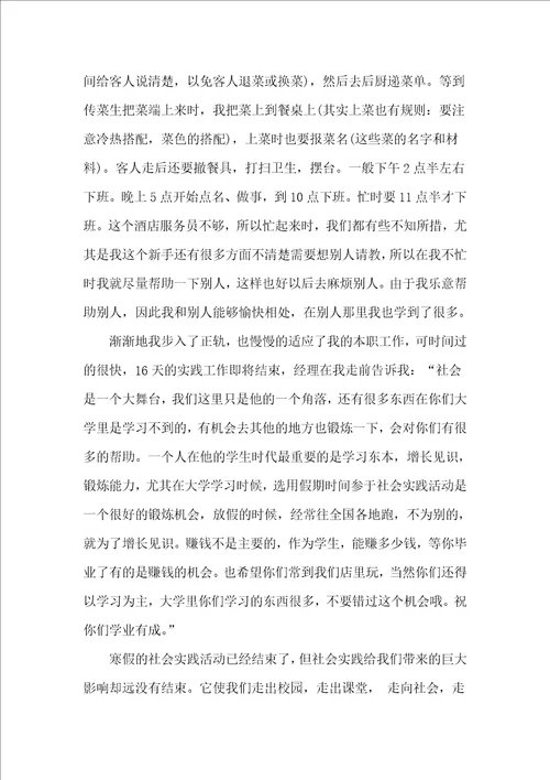 寒假酒店实习实践报告范文3000字