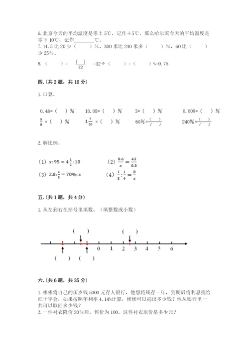 最新人教版小升初数学模拟试卷附参考答案【典型题】.docx
