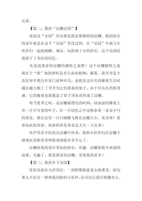 我的乐园作文400字.docx