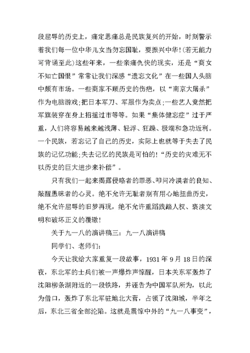 关于九一八的演讲稿