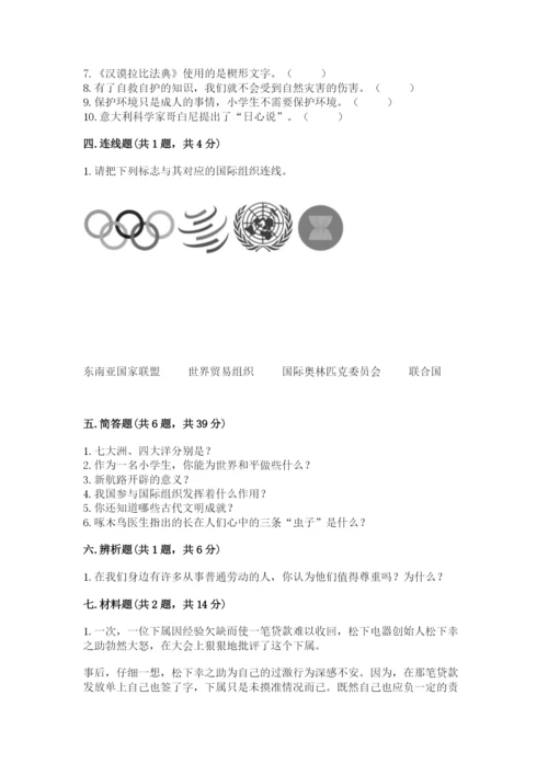 部编版六年级下册道德与法治期末测试卷附参考答案【研优卷】.docx