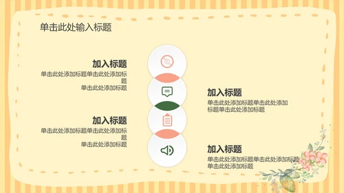 黄色小清新课堂教育教学PPT模板