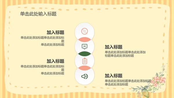 黄色小清新课堂教育教学PPT模板
