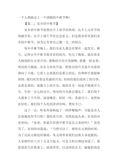 家乡的中秋节作文500字.docx