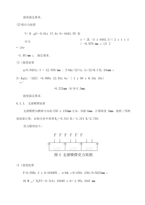 某高速公路现浇箱梁支架模板专项施工方案.docx
