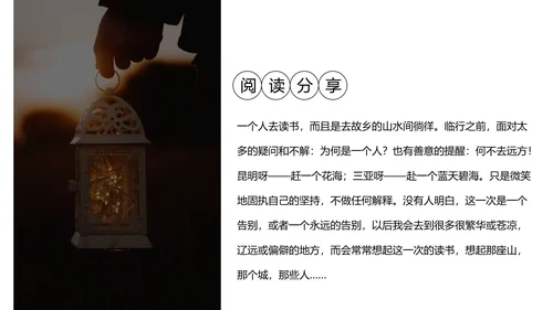 图书馆阅读人生PPT模板