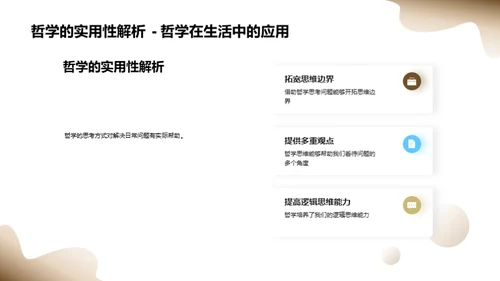 哲学世界的探秘