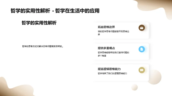 哲学世界的探秘