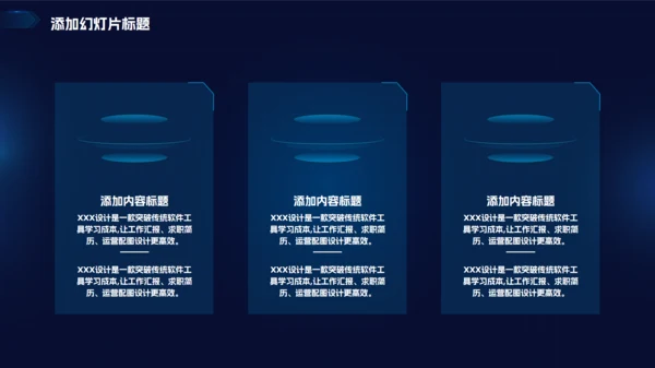 深蓝科技风工作总结汇报通用PPT模板